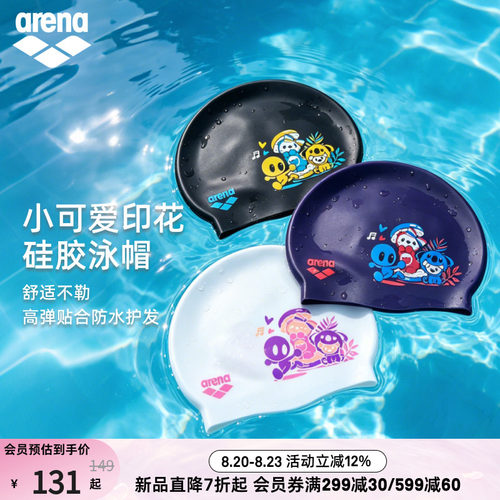 arena阿瑞娜男女款健身硅胶泳帽