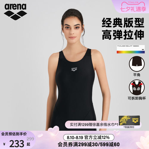 arena高弹连体无袖平角泳衣