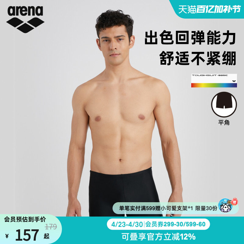 arena阿瑞娜游韧男士健身高弹舒适经典版型可调节系带平角泳裤