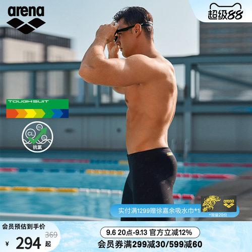 arena阿瑞娜男士游韧及膝泳裤