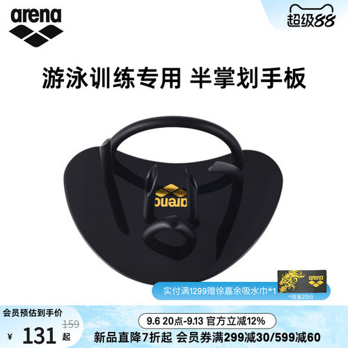 arena阿瑞娜半掌划手板