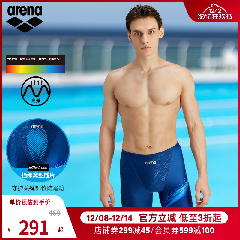 arena阿瑞娜男士泳跃晨曦防尴尬高弹抗氯贴身亲肤及膝泳裤五分