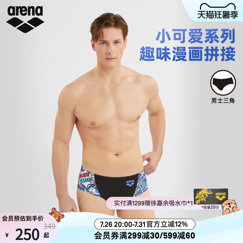 arena阿瑞娜男士小可爱高弹抗氯舒适健身运动三角泳裤
