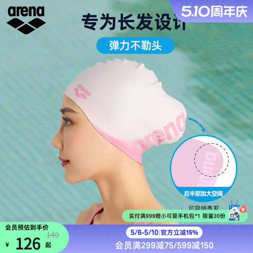 arena阿瑞娜简约泳帽女款不勒头护耳长发硅胶防滑游泳帽