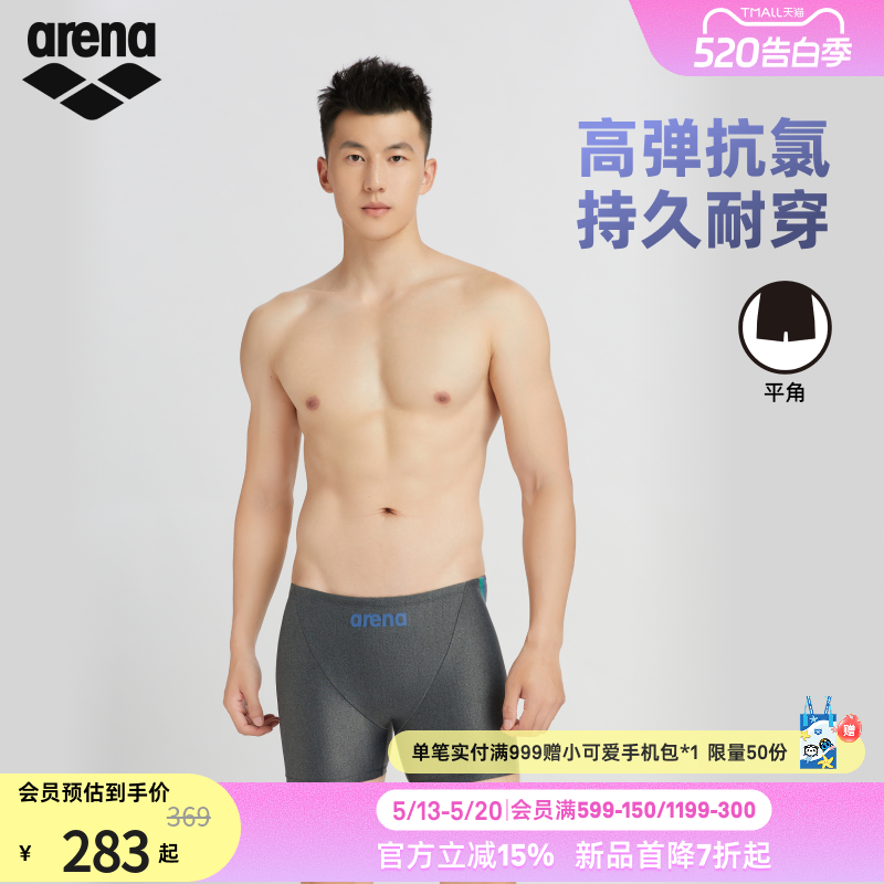 arena阿瑞娜2026新品男士PURE FLEX健身高弹平角及膝泳裤