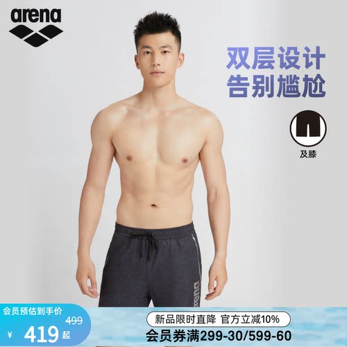 arena阿瑞娜男士抽绳及膝泳裤