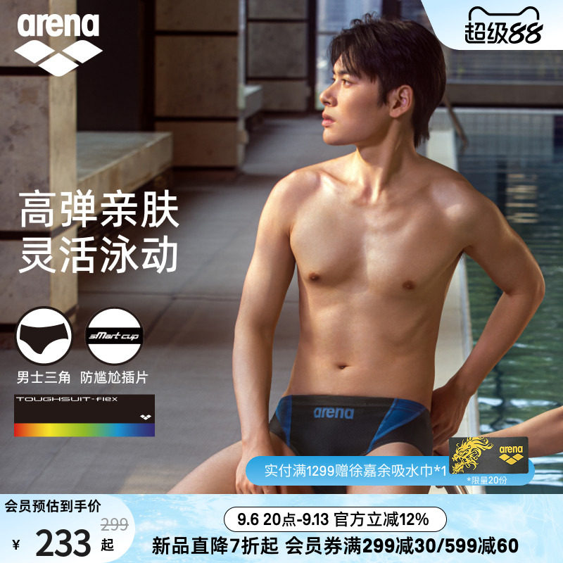 arena阿瑞娜2026新品男士健身高弹贴合防尴尬舒适下装三角泳裤