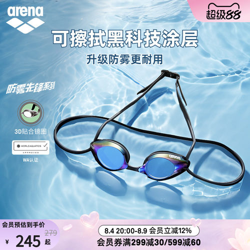 arena防雾先锋高清防水镀膜泳镜