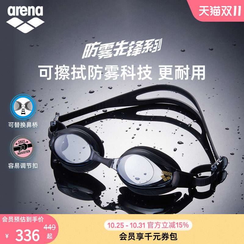 arena阿瑞娜男女健身游泳专用防水防雾先锋舒适高清非镀膜游泳镜