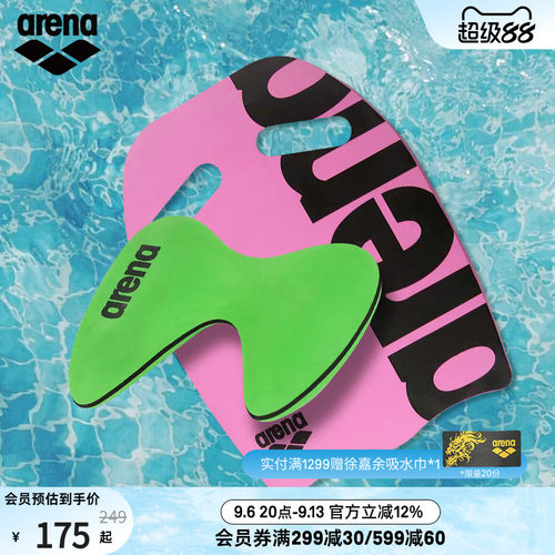 arena阿瑞娜初学者游泳浮板