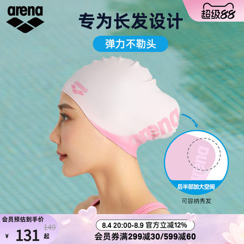 arena阿瑞娜简约泳帽女款不勒头护耳长发硅胶防滑游泳帽