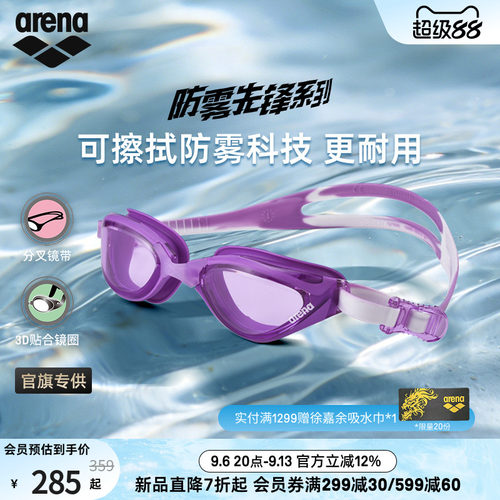 arena防雾先锋大视野健身泳镜