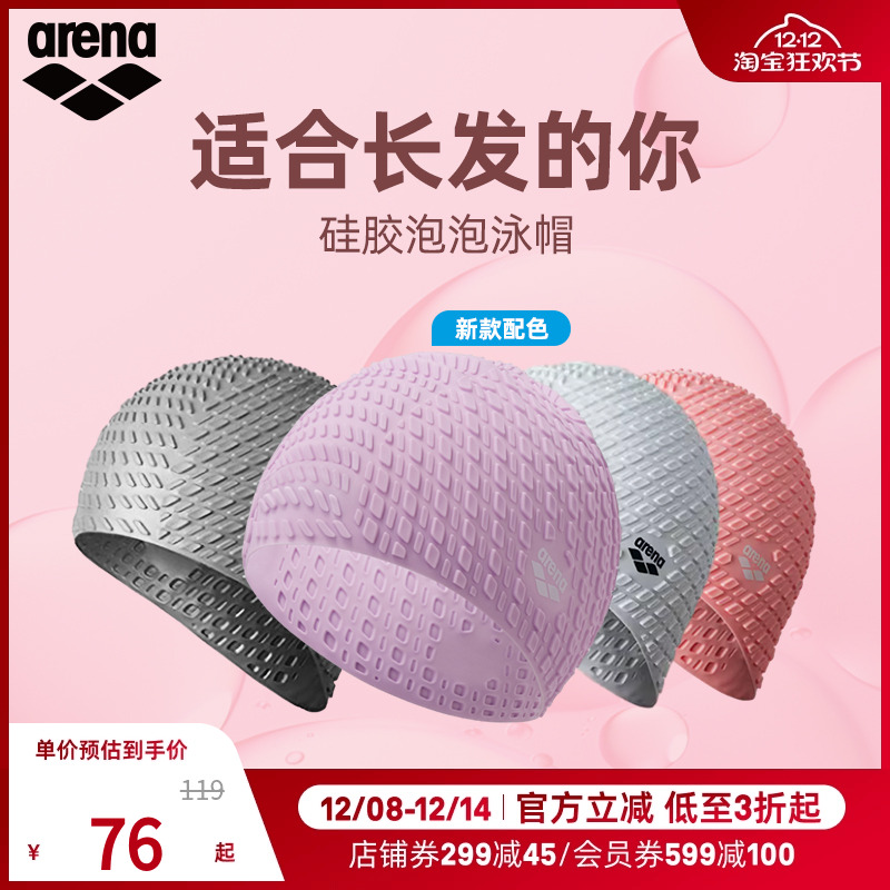 arena阿瑞娜泳帽女游泳装备男