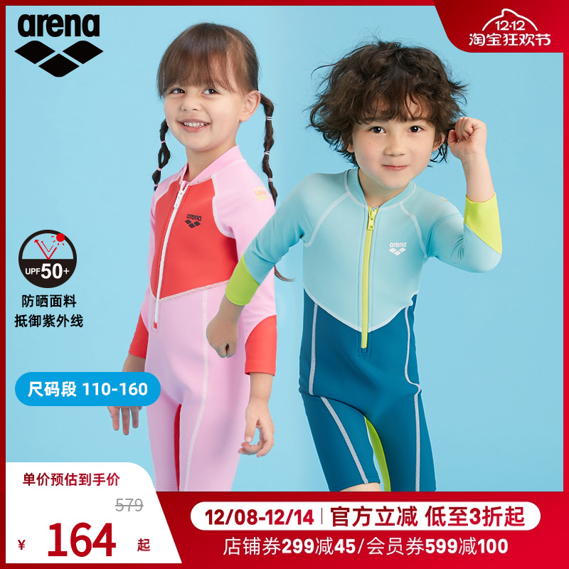 arena阿瑞娜男童连体泳装套装