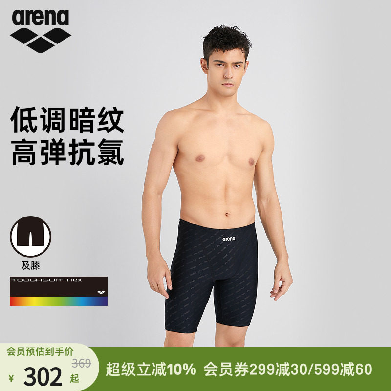 【费立纬同款】arena阿瑞娜健身防晒抗氯及膝泳裤男款