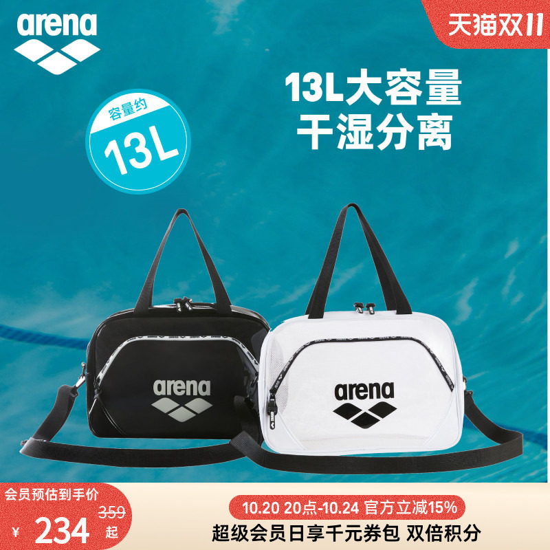 arena阿瑞娜男女运动休闲干湿分离防水旅游装备单肩斜跨游泳包