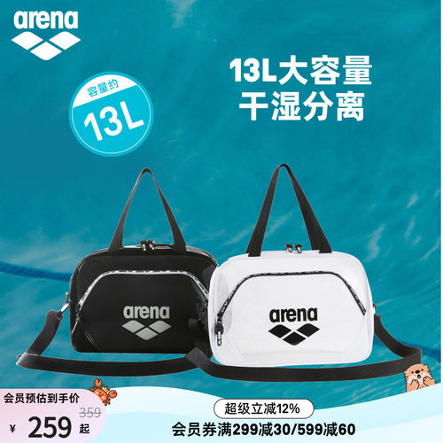 arena阿瑞娜男女运动休闲干湿分离防水旅游装备单肩斜跨游泳包