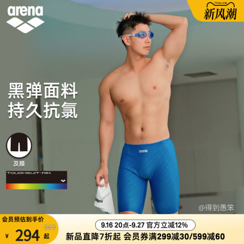 arena阿瑞娜男士及膝泳裤