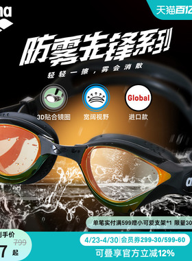 【徐嘉余同款】arena阿瑞娜眼镜蛇防雾先锋男女竞速防水进口泳镜