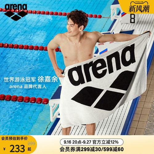 arena阿瑞娜大尺寸速干浴巾