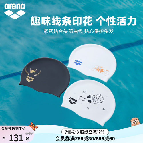 arena阿瑞娜男女健身时尚印花健身防水贴合弹力硅胶泳帽
