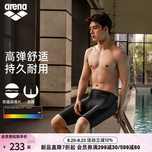 arena阿瑞娜2026新品男士健身高弹防尴尬舒适速干下装及膝泳裤
