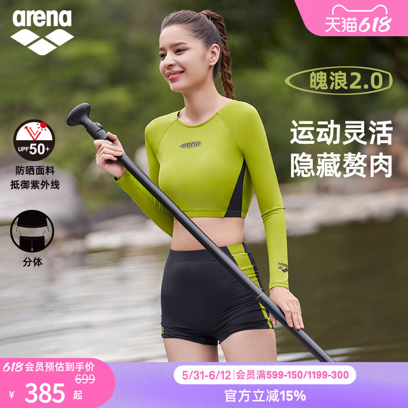 arena阿瑞娜魄浪2.0女士运动休闲防晒亲肤简约分体长袖平角泳衣