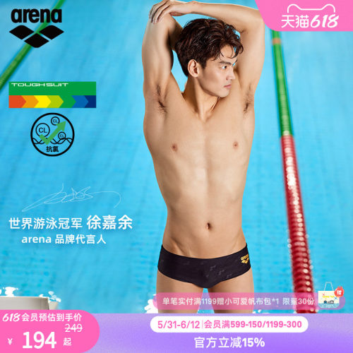 arena抗氯弹力暗纹三角泳裤