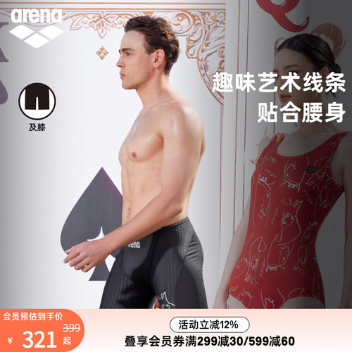 arena阿瑞娜男士防尴尬及膝泳裤