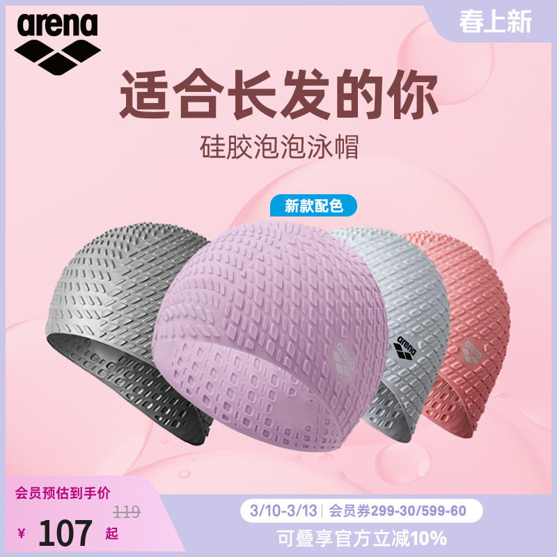 arena阿瑞娜男女健身高弹泡泡舒适时尚经典简约长发大号硅胶泳帽