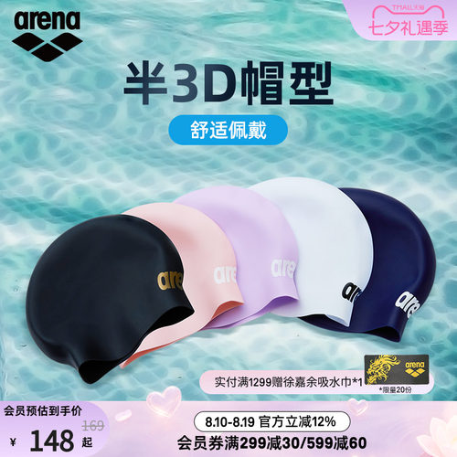 arena阿瑞娜男女半3D硅胶泳帽
