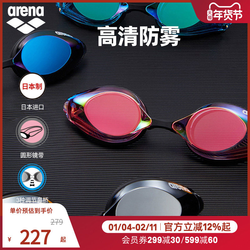 arena阿瑞娜男女通用竞速款高清防水游泳眼镜泳镜