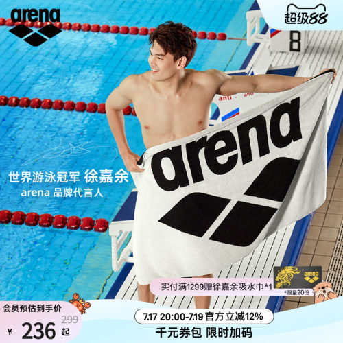 arena阿瑞娜吸水巾柔软