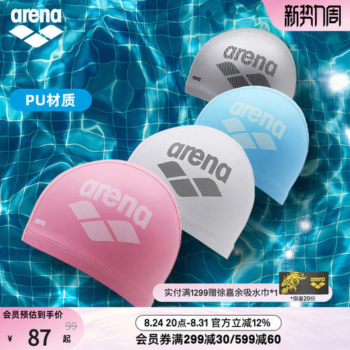 arena阿瑞娜双材质女男士泳帽