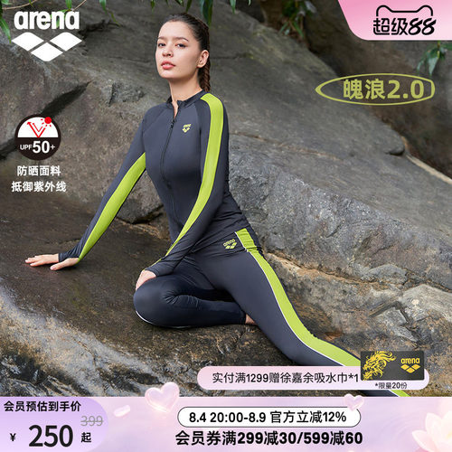阿瑞娜长袖分体Arena防晒