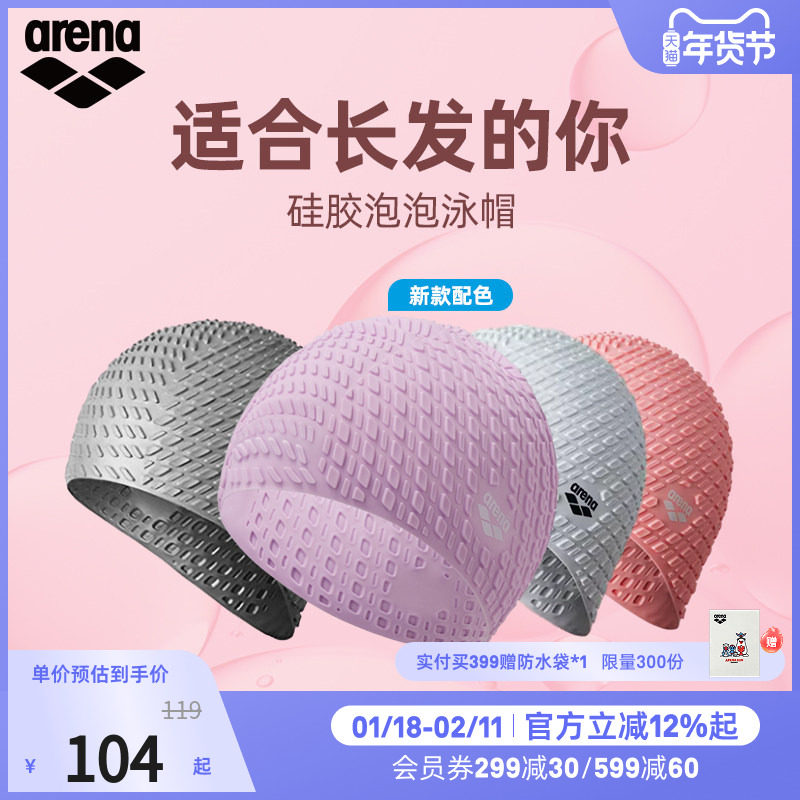 arena阿瑞娜女硅胶泡泡泳帽舒适长发时尚经典简约成人大号游泳帽,运动/瑜伽/健身/球迷用品,泳帽,淘宝优惠券,粉丝福利购,淘宝优惠卷
