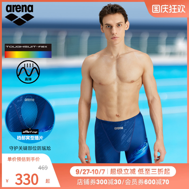 arena阿瑞娜男士泳跃晨曦防尴尬高弹抗氯贴身亲肤及膝泳裤五分