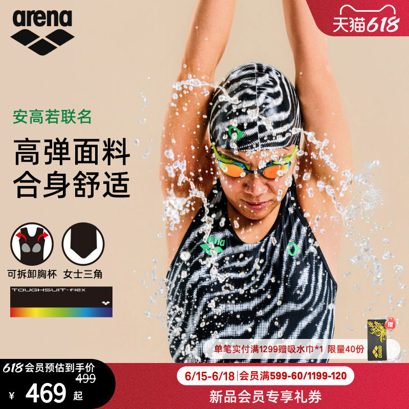 【安高若联名】arena阿瑞娜2026新品女士舒适弹性三角连体泳衣