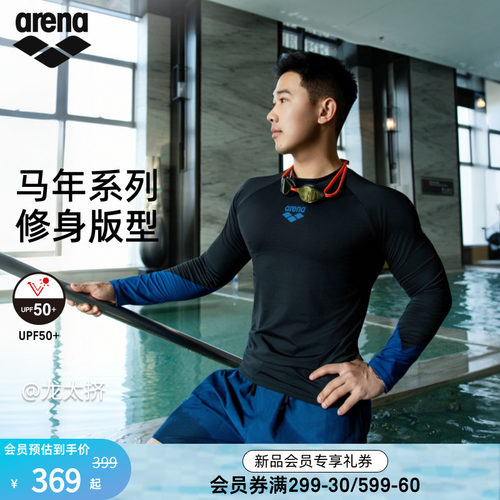 arena阿瑞娜男士防晒长袖泳衣