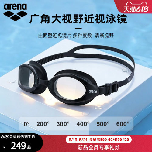 arena阿瑞娜2026新品男女款高清大镜框防水非镀膜近视健身泳镜