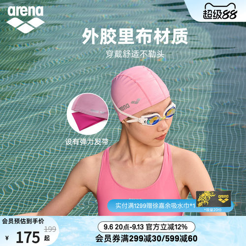 arena阿瑞娜外胶里布泳帽
