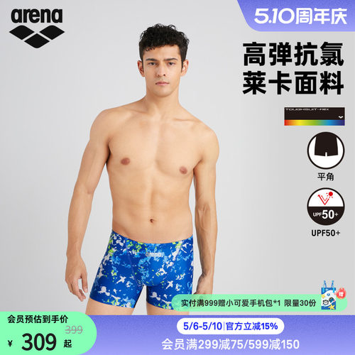 arena阿瑞娜男士新游记健身高弹抗氯防晒下装平角泳裤