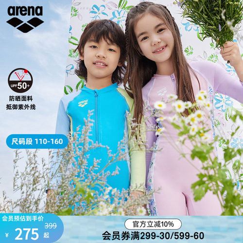 arena阿瑞娜花花世界系列大小童男女孩可爱长袖连体泳衣防晒泳装