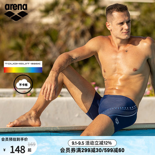 arena阿瑞娜男士健身专业训练抗氯防尴尬透气速干基础平角泳裤 - 封面