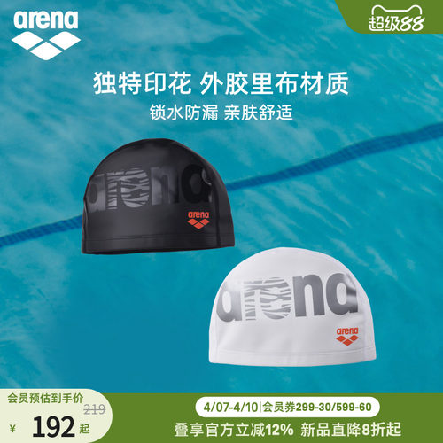 arena阿瑞娜斑马纹外胶里布泳帽
