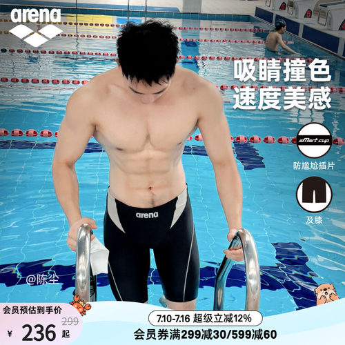 arena阿瑞娜男士防尴尬及膝泳裤