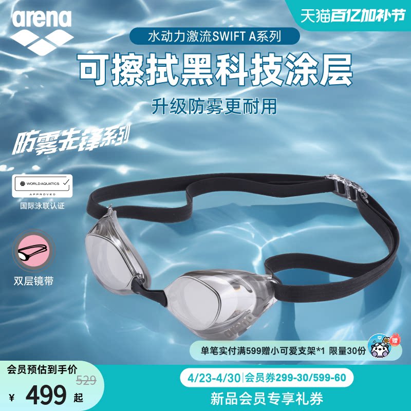 arena阿瑞娜2026新品男女防水竞速防雾先锋镀膜竞技泳镜游泳镜