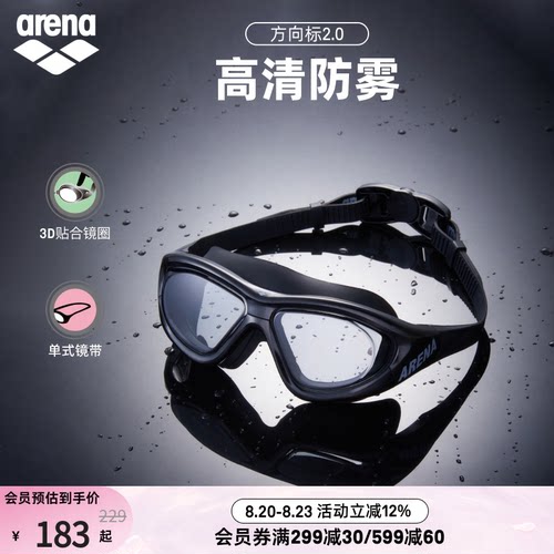 arena阿瑞娜高清防雾非镀膜泳镜