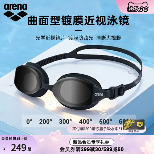 arena阿瑞娜镀膜近视健身泳镜