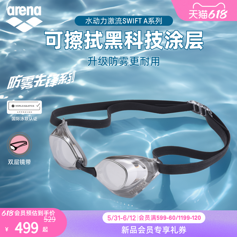 arena阿瑞娜2026新品男女防水竞速防雾先锋镀膜竞技泳镜游泳镜